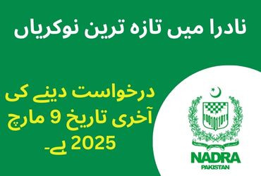 Jobs in  National Database & Registration Authority (NADRA)